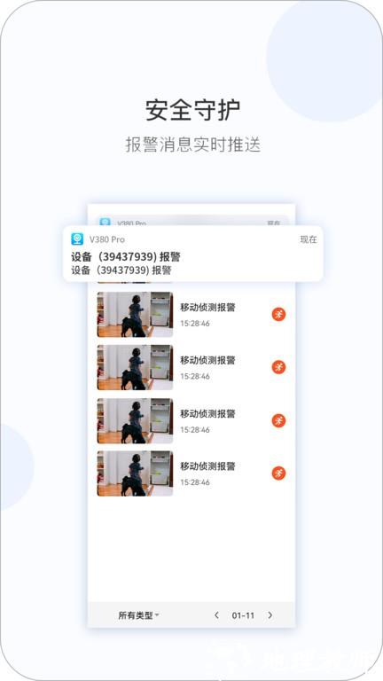 v380pro监控摄像头app官方版 v2.0.34 安卓最新版 0