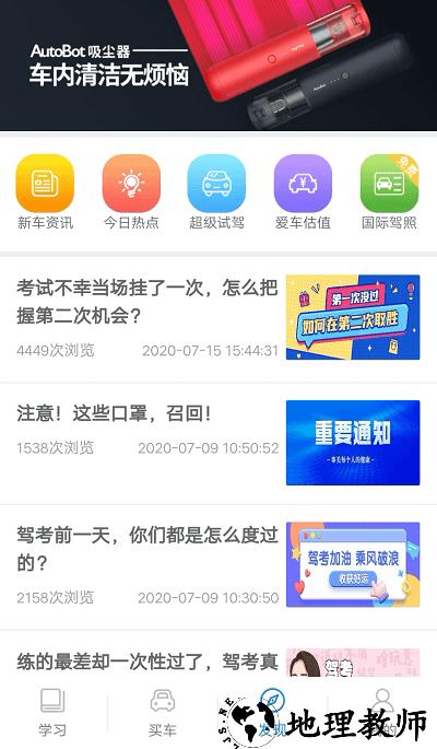 理论培训安驾365官方版 v2.9.30 安卓最新版 2