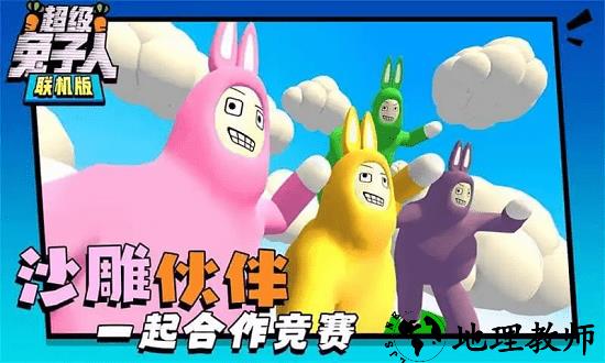 超级兔子人双人手机版 v1.3.9 安卓中文版 3
