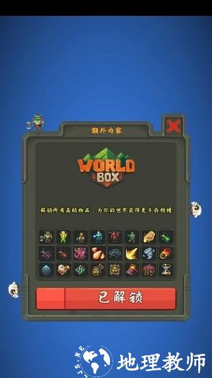 worldbox2023最新版汉化版(世界盒子) v0.22.12 安卓版 0