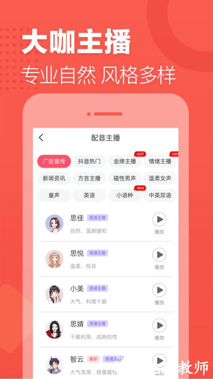 语音合成助手app官方版 v2.0.17 安卓手机版 1