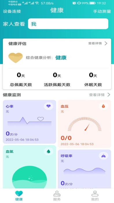 安瑜健康app v2.0.3 安卓版 0