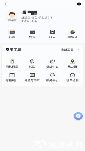 桔子出行司机端 v5.90.0.0001 安卓版 0