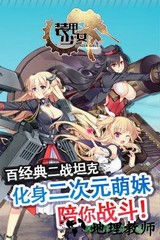 装甲少女手游 v2.1.0 安卓版 3