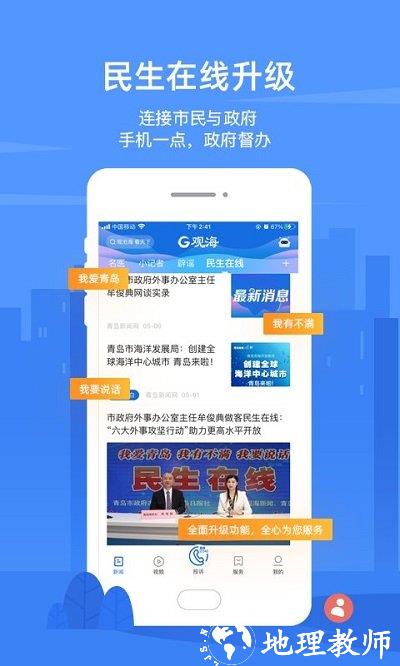 青岛观海新闻客户端 v3.0.0 安卓官方版 1