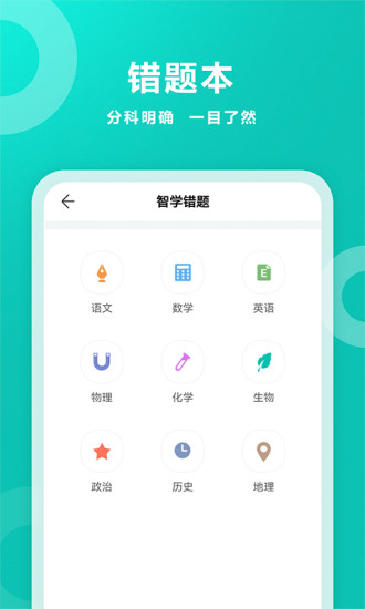 智学网家长端app最新版 v1.8.2453 官方安卓版 3