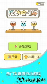 九游滚动玻璃杯客户端 v1.0.0 安卓版 3