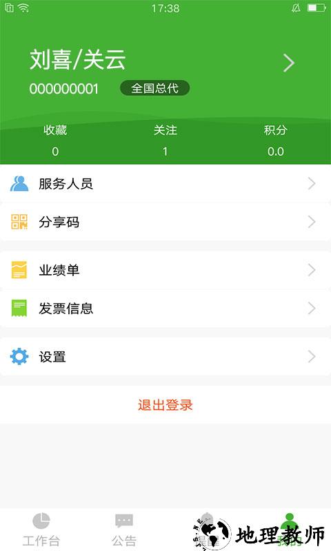 i宝健销售业绩查询系统 v6.8.3 安卓最新版 3