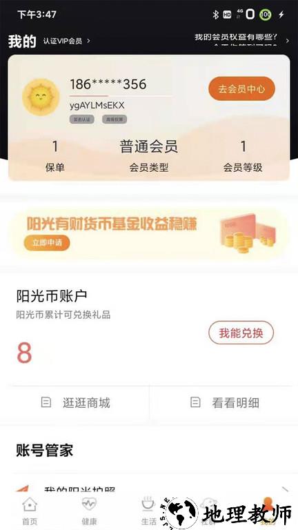 我家阳光保险app v1.9.3 安卓最新版 2