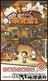 昭和杂货店物语1游戏 v1.00 安卓版 0