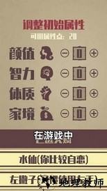 重启人生游戏 v1.1.0 汉化版 3