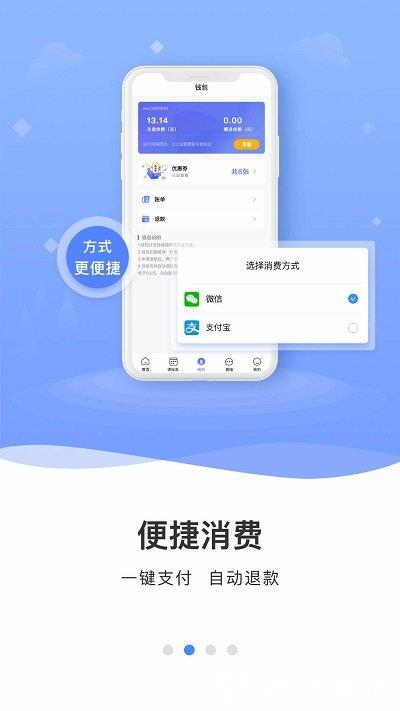 云达人智慧校园 v2.8.1 安卓版 2