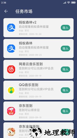 贝利自动点击器app(auto clicker) v2.8.2 安卓版 1