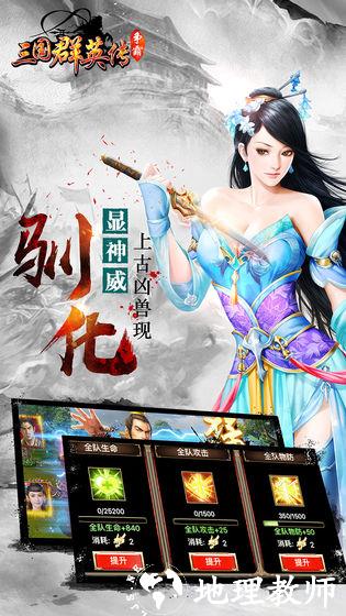 三国群英传争霸官方版 v1.25.1 安卓版 3