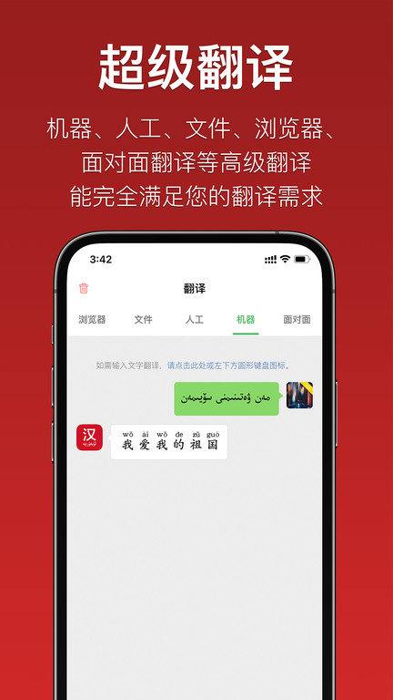 国语助手最新版(维汉翻译) v2.9.9.97 安卓手机版 0
