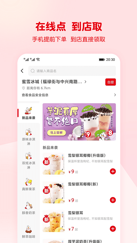 蜜雪冰城购物平台 v3.1.5 安卓最新版 1