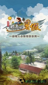 那年的暑假手游 v1.0.0 安卓版 3