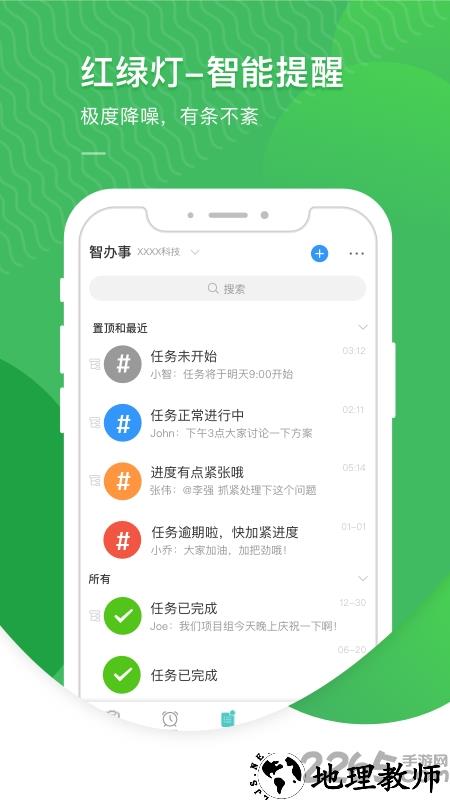 智办事app v2.2.11 安卓版 1