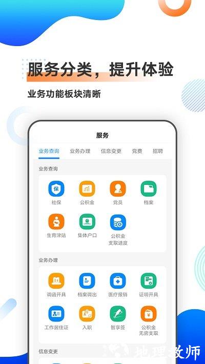 中智北京官方版 v2.9.6 安卓最新版 1