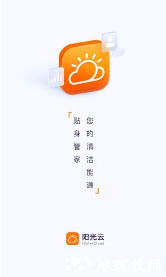 阳光云光伏监控 v2.1.6.20231116 安卓版 3