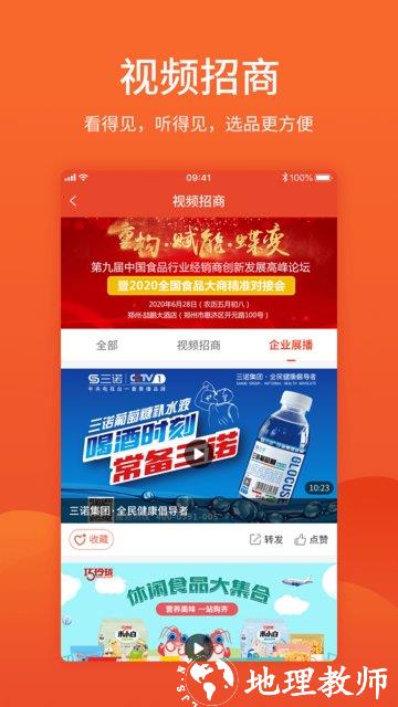 中国食品招商网最新版 v3.5.6 安卓手机版 1