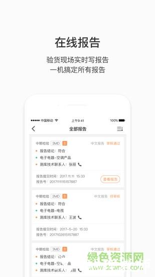 测库验货员app(测库验货通) v8.2.26 安卓版 0