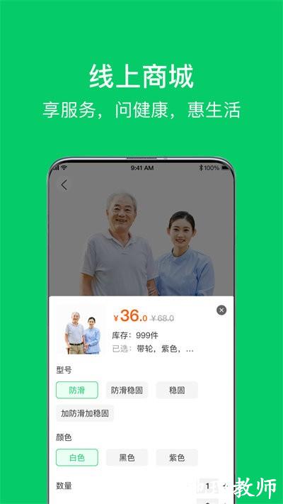 照护365客户端 v2.2.1 安卓用户版 0