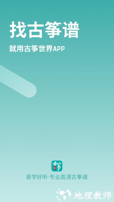 古筝世界app v1.2.0 安卓版 2