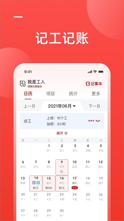 工友慧app官方版 v6.3.3 安卓版 2