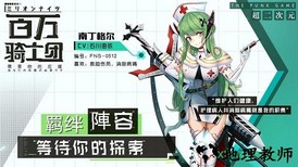 百万骑士团bilibili版 v127.0 安卓版 3