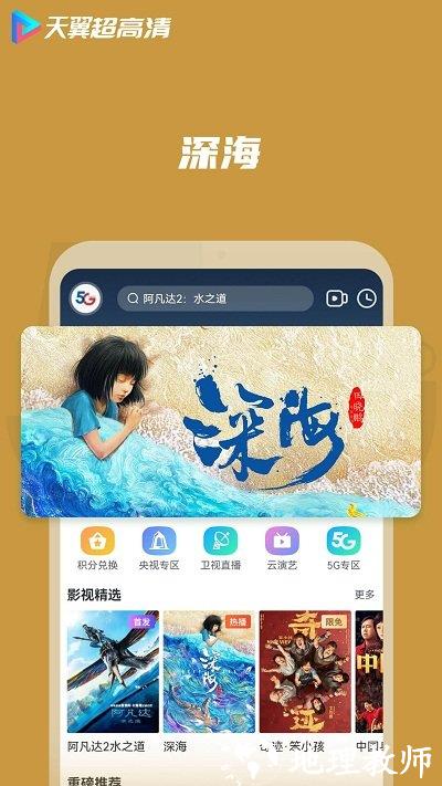 天翼超高清app官方版 v5.5.32.10 安卓免费版 1