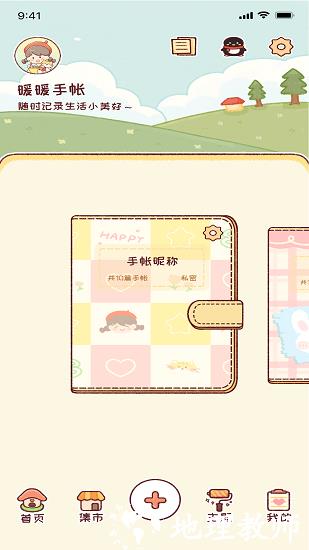 暖暖手帐app v1.5.7 安卓版 0