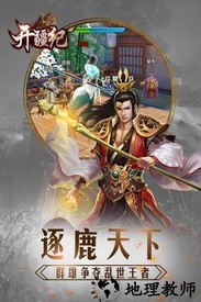 开疆纪手游 v1.0.0 安卓版 3