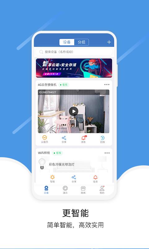 易视云监控app v3.8.0.28 安卓最新版本 1