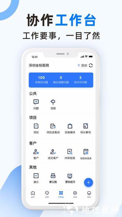 坐标医疗软件官方版 v2.4.0.0 安卓版 3