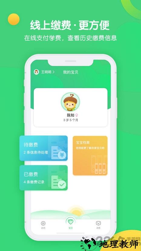 松果宝宝家长版 v3.6.4 安卓版 1