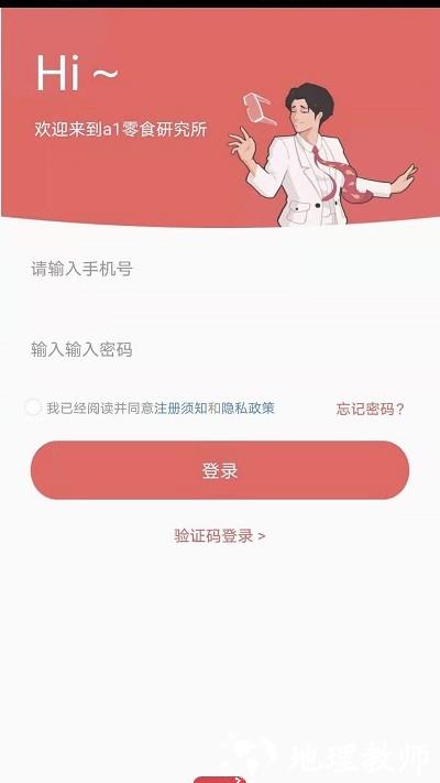 a1零食研究所app v1.5.2 安卓版 0