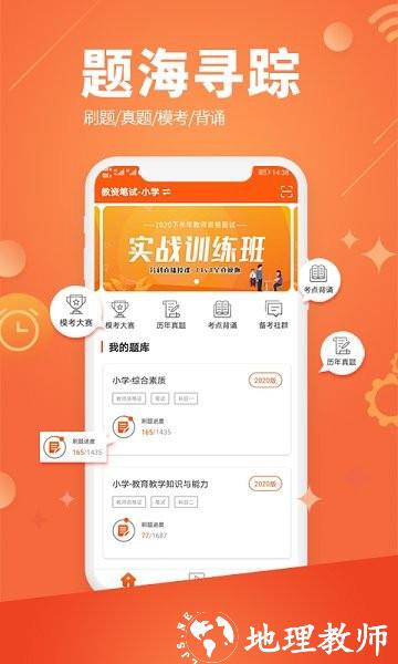 亿师学考教师 v3.7.4 安卓版 0