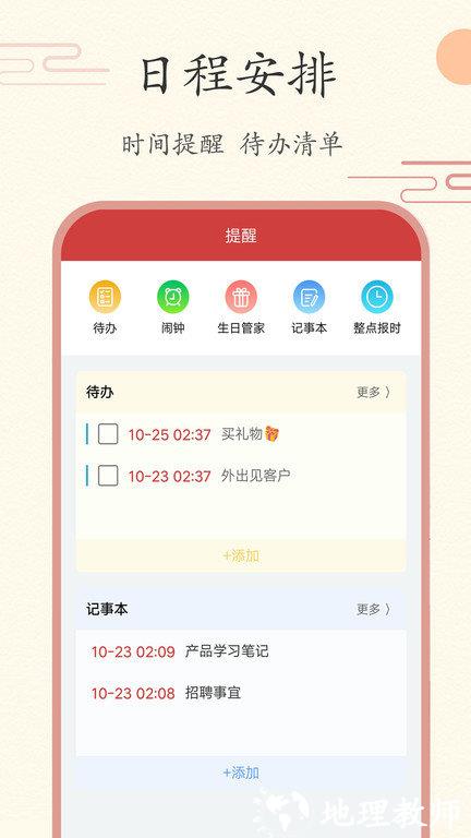 中华日历2023年 v4.5.3 安卓最新版 3