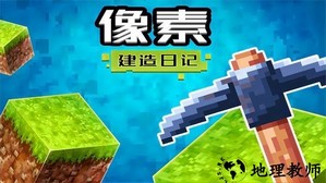 像素建造日记手机版 v1.0 安卓版 2