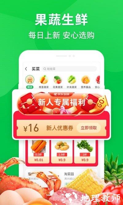 京东到家买菜app v8.37.0 安卓最新版本 2