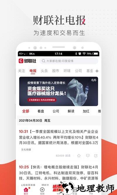 财联社官方版 v8.1.9 安卓版 1