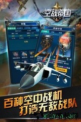 空战帝国哇麦版本 v1.1.8 安卓版 2