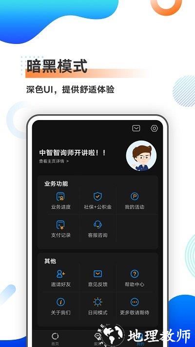 中智北京官方版 v2.9.6 安卓最新版 3