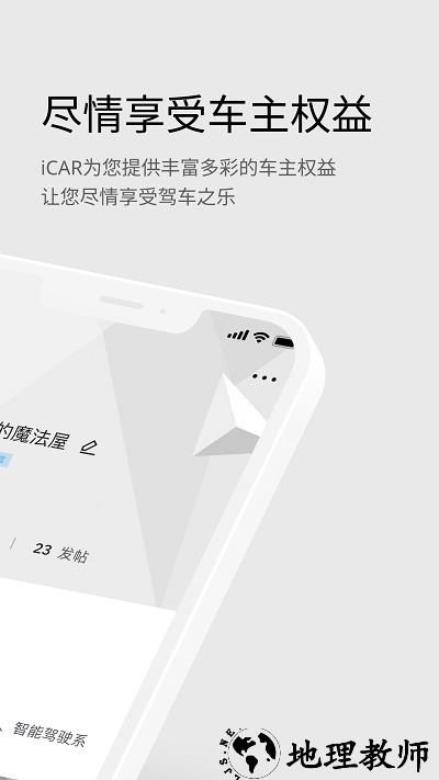 icar汽车官方版 v1.2.3 安卓版 0