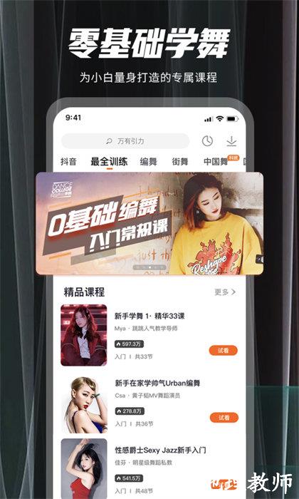 跳跳舞蹈教学视频软件 v7.4.7 安卓版 2