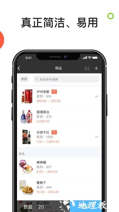 生意进销存手机app v4.11.77 安卓版 2