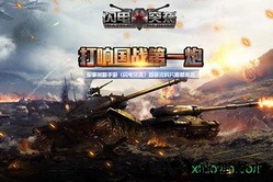 闪电突袭 v1.4.0.20170110 安卓版 1