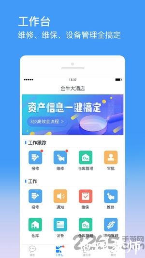 金牛运维app v2.6.16 安卓版 0