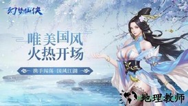 幻梦仙侠手游 v1.0 安卓版 1